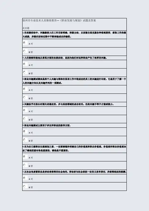 2018年徐州市专业技术人员继续教育--职业发展与规划试卷及答案-94分