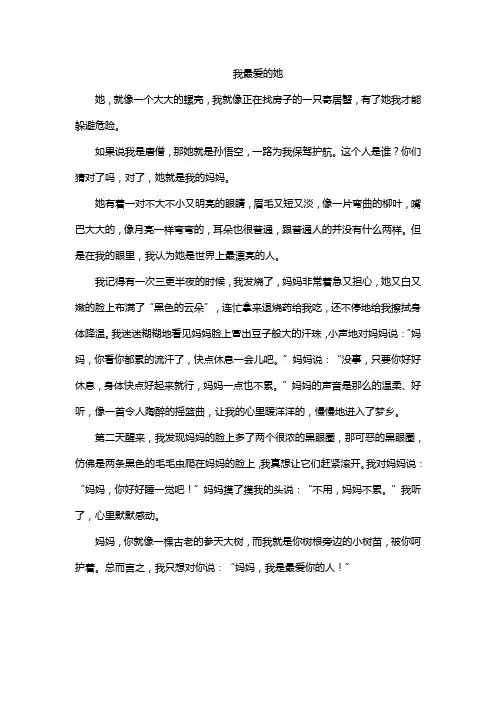 我最爱的她