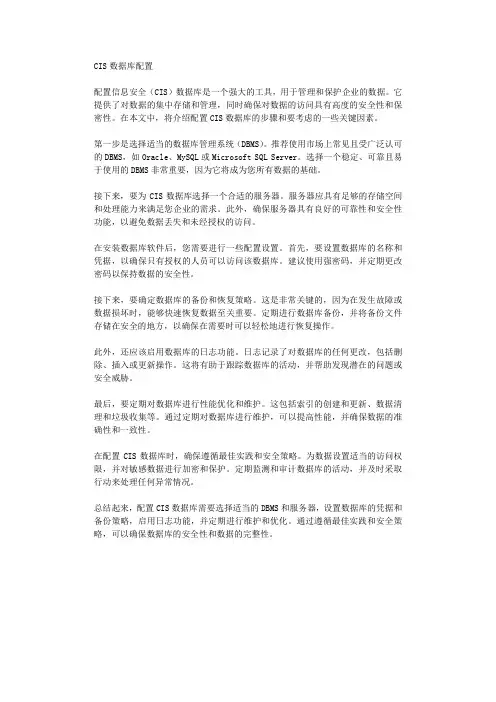 CIS数据库配置