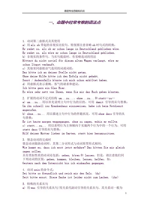 (完整word版)德语专四基础知识及考点梳理(良心出品必属精品)