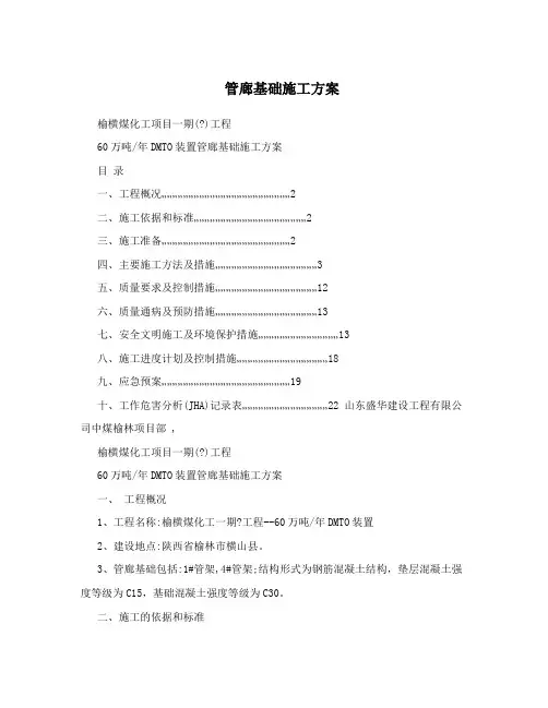 管廊基础施工方案