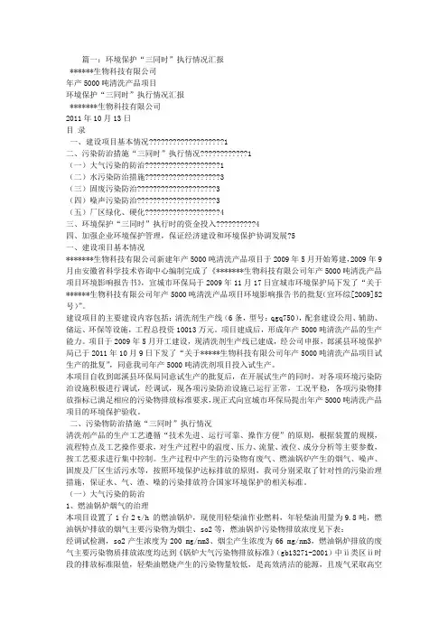 环境保护三同时执行情况报告