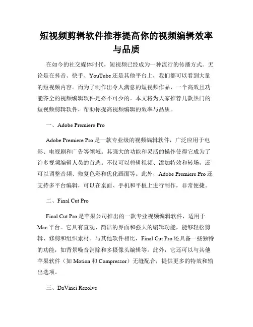 短视频剪辑软件推荐提高你的视频编辑效率与品质