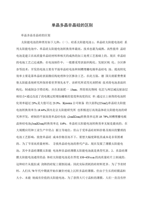 单晶多晶非晶硅的区别
