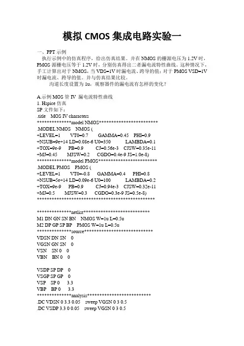 西工大cmos实验报告一