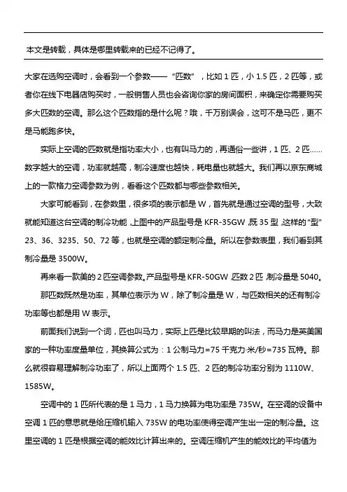 买空调时 1匹、1.5匹、2匹到底啥意思