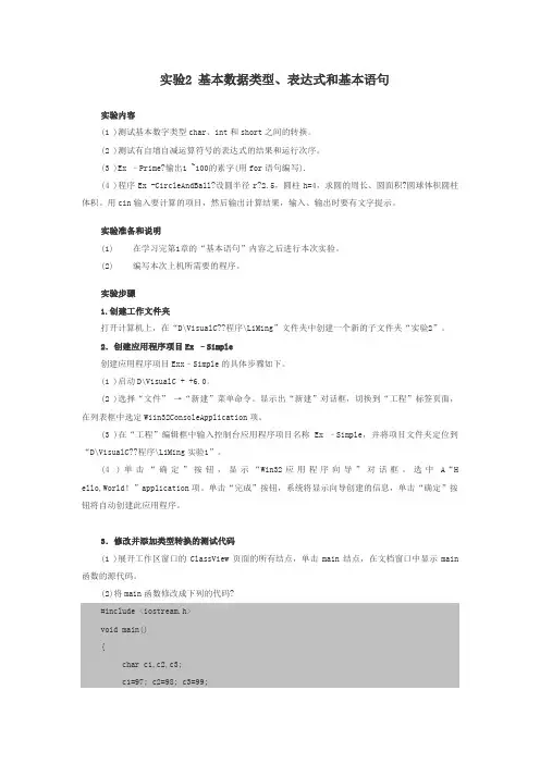 实验2 基本数据类型、表达式和基本语句