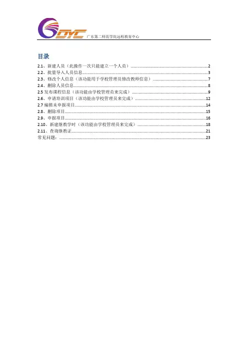 教师继教信息系统操作手册
