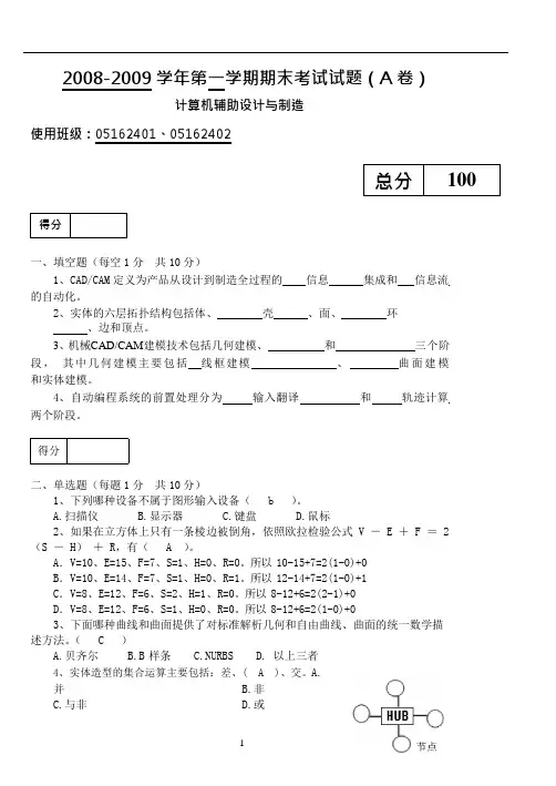 (完整版)CAD与CAM试题及答案(可编辑修改word版)