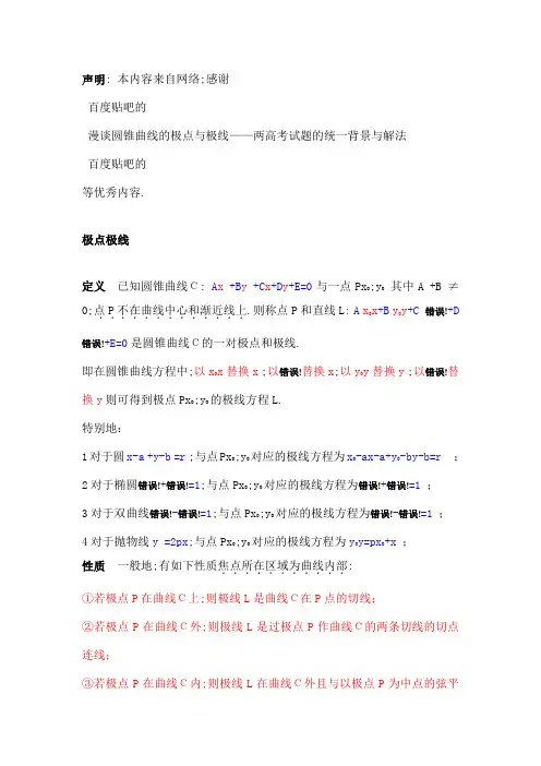 极点极线及高中圆锥曲线必备公式