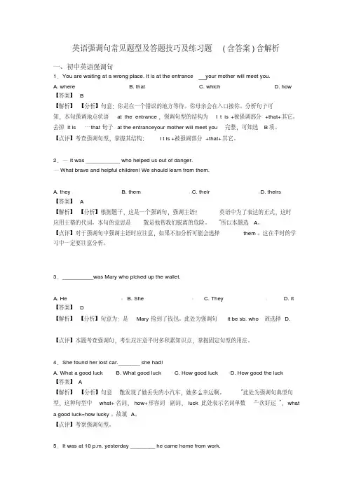 英语强调句常见题型及答题技巧及练习题(含答案)含解析