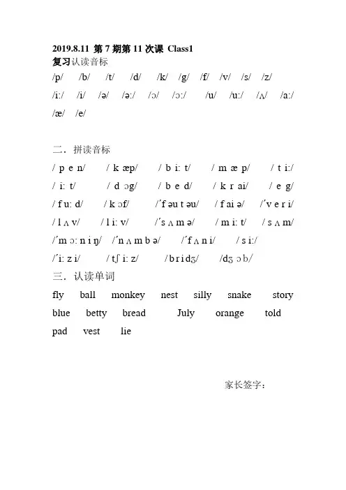 音标拼读练习作业