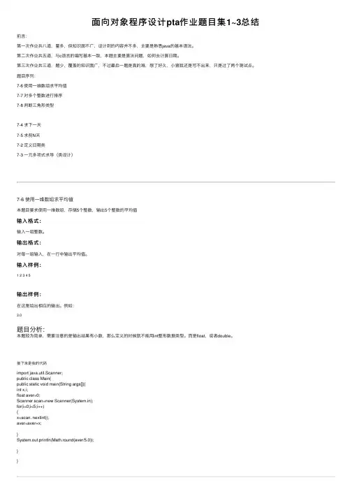 面向对象程序设计pta作业题目集1~3总结