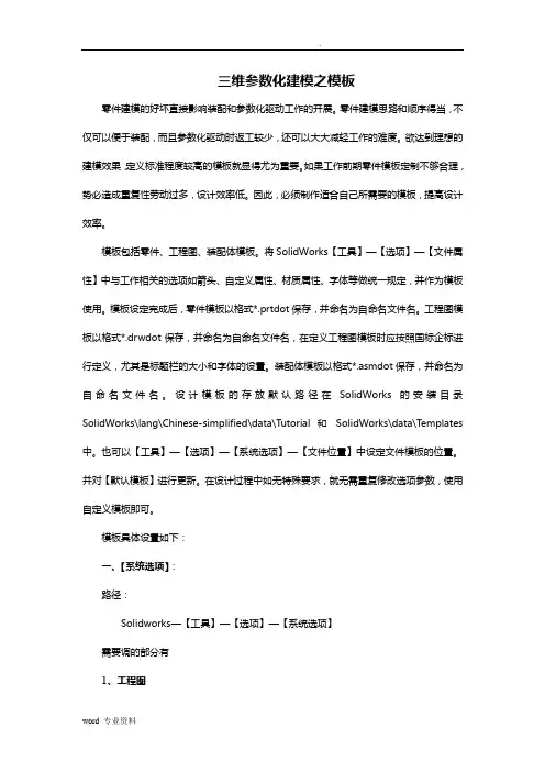 Solidworks 选项模板(零件、装配体、工程图)
