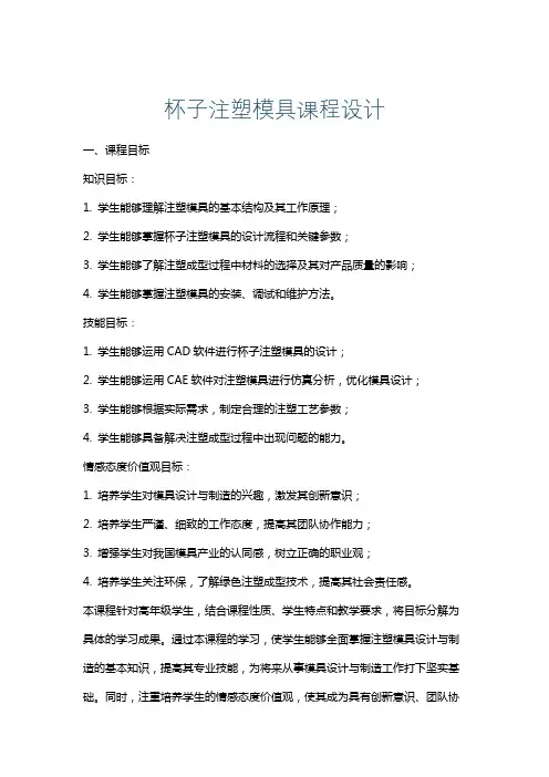 杯子注塑模具课程设计