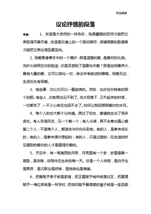 议论抒情的段落