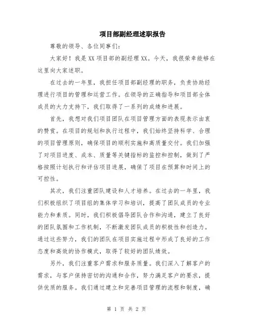项目部副经理述职报告