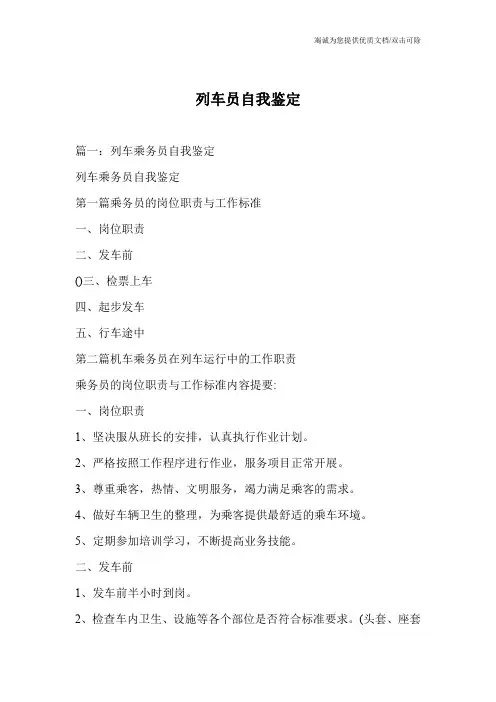 列车员自我鉴定