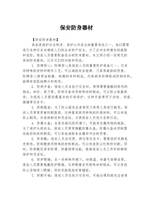 保安防身器材