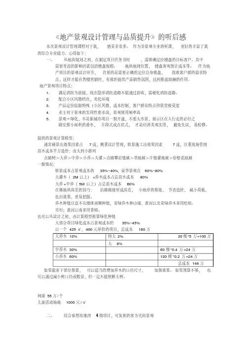 地产景观设计管理与品质提升