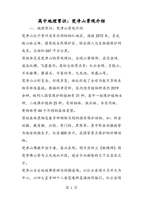 高中地理常识：焚净山景观介绍