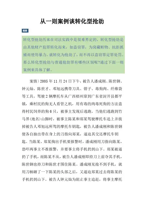 从一则案例谈转化型抢劫