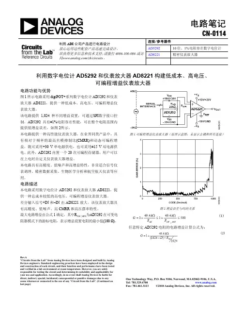 利用数字电位计AD5292和仪表放大器AD8221构建低成本、高电压、可编程增益仪表放大器