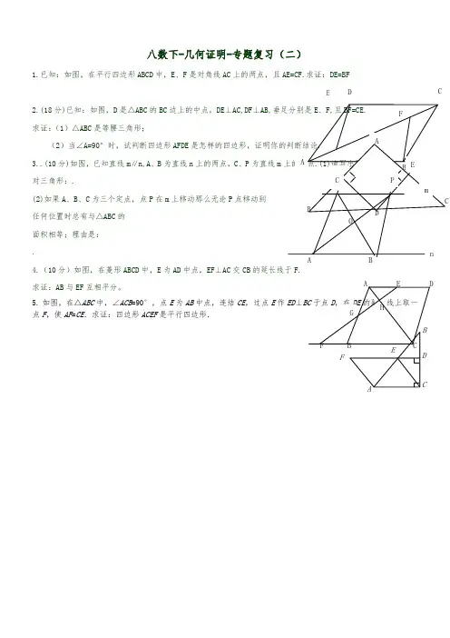 北师大版八年级数学下册几何证明-专题复习