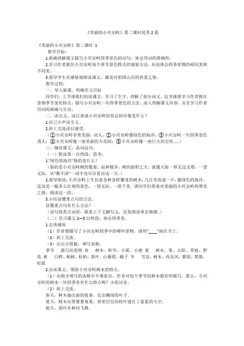 《美丽的小兴安岭》第二课时优秀2篇