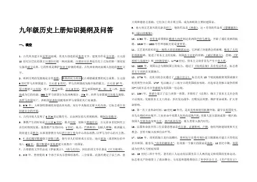 九年级历史上册知识提纲及问答