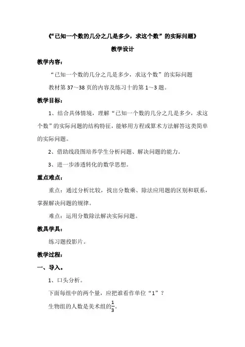 “已知一个数的几分之几是多少,求这个数”的实际问题