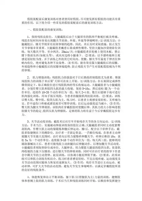 假肢装配前后的康复训练