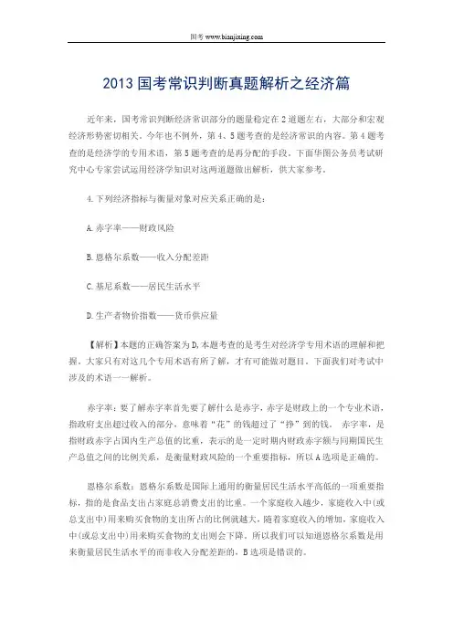 2013国考常识判断真题解析之经济篇