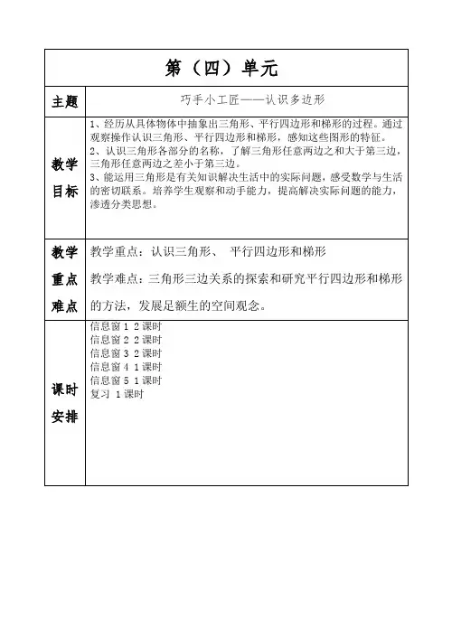 青岛版四年级上册第四单元备课