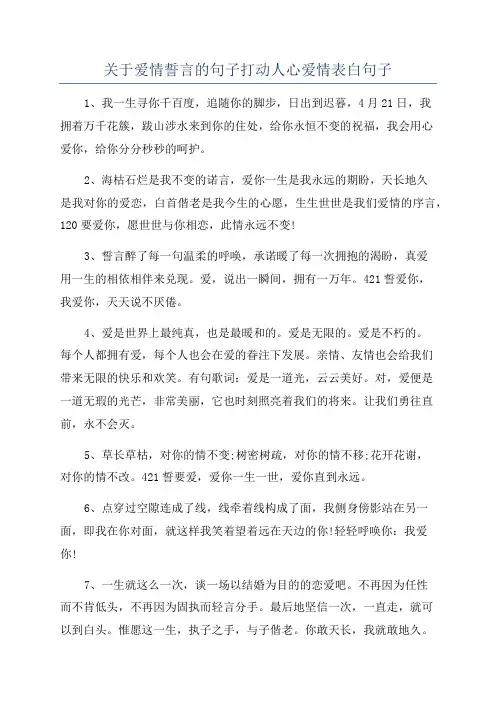 关于爱情誓言的句子打动人心爱情表白句子