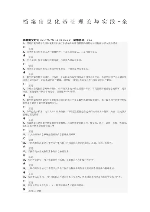 档案信息化基础理论与实践全