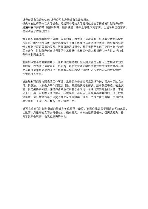银行客服经理年度自我评价