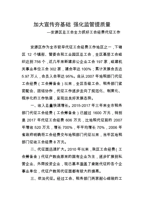 工会经费代征经验经验