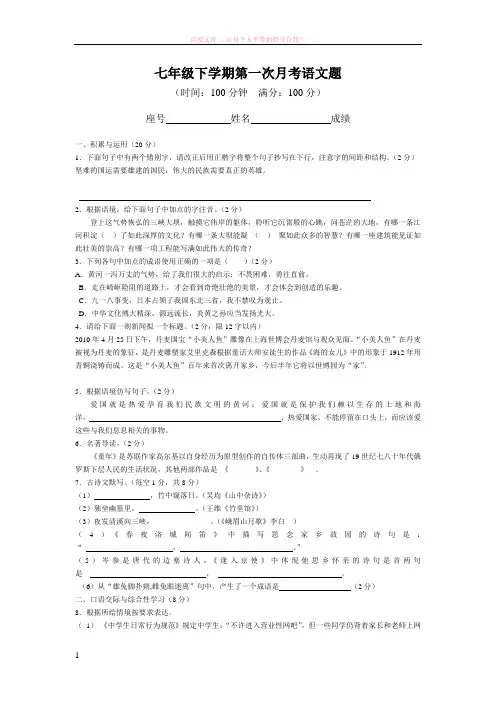 七年级下学期语文第一次月考试题(人教版)