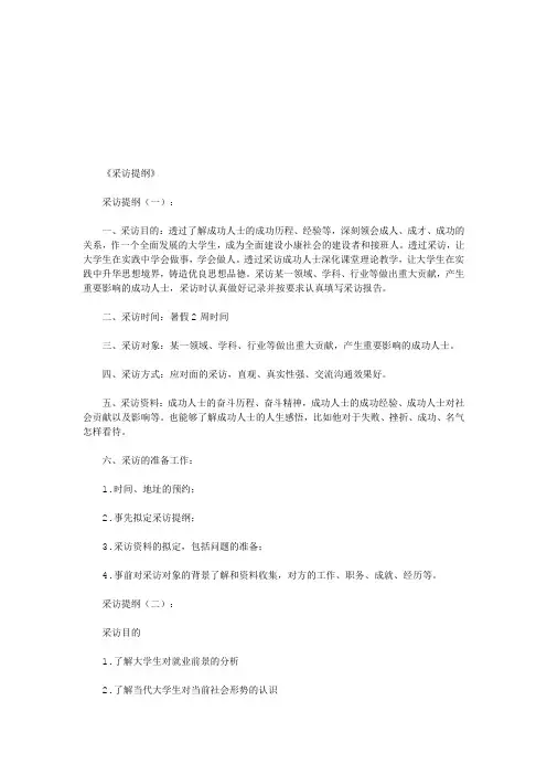 采访提纲(范例10篇)(优秀版)