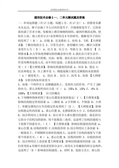 通用技术必修2一二单元测试题及答案