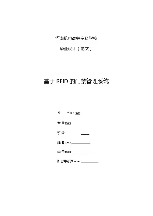 基于RFID的门禁管理系统设计的开发与实现