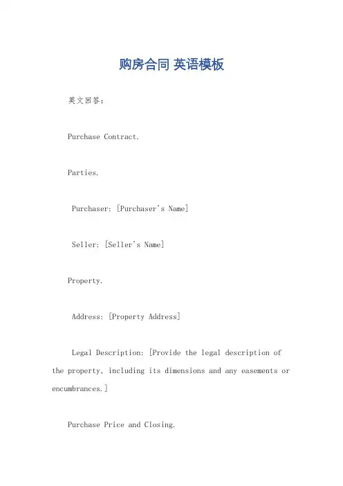 购房合同 英语模板