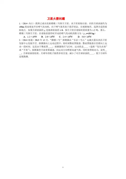 卫星火箭问题