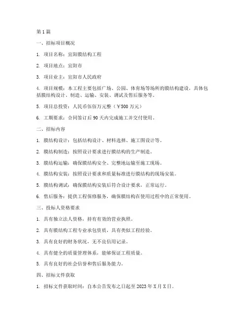 宜阳膜结构工程招标(3篇)
