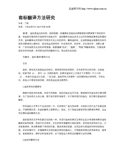 商标翻译方法研究