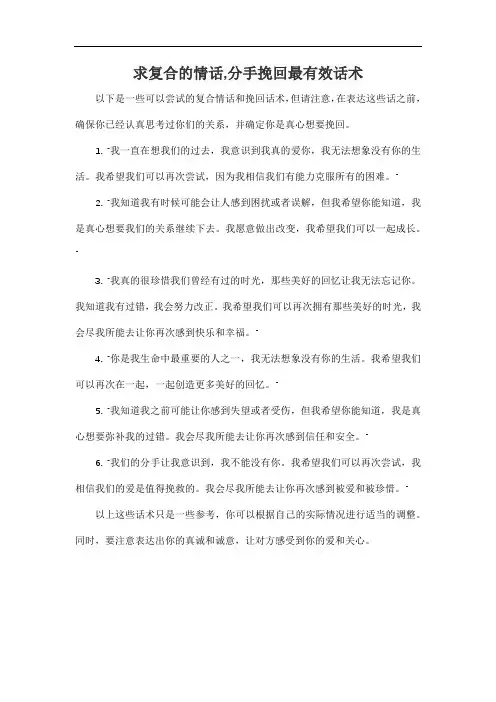 求复合的情话,分手挽回最有效话术