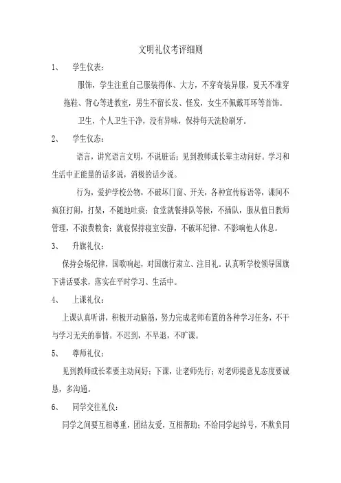 文明礼仪考评细则