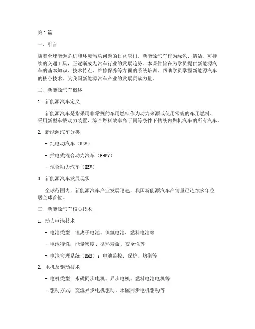 新能源汽车技术培训课件(3篇)
