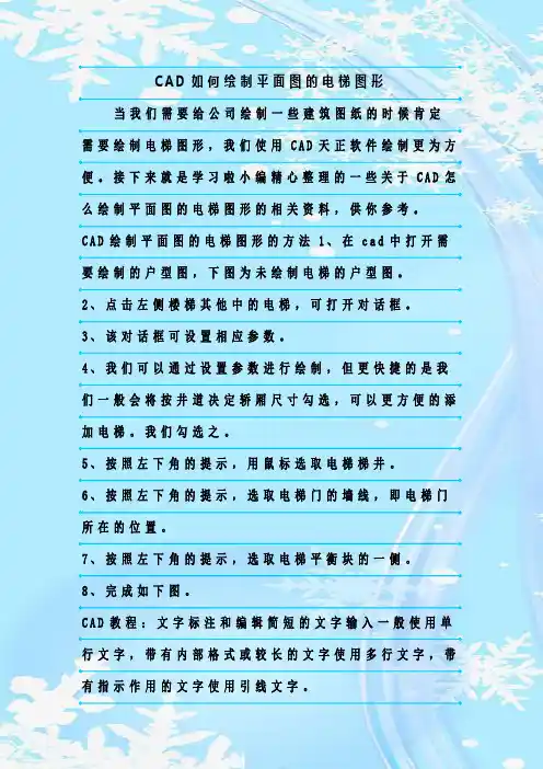 最新整理CAD如何绘制平面图的电梯图形